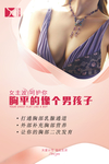 产品 海报 丰胸 美胸 美体