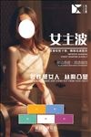 产品 海报 丰胸 美胸 美体