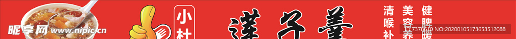 莲子羹广告
