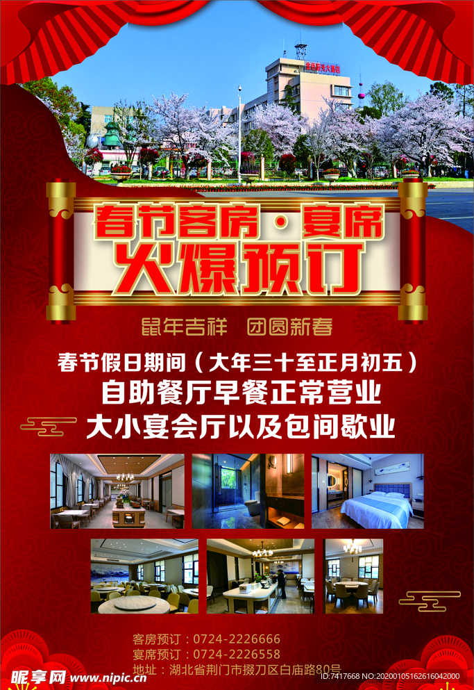 酒店预订