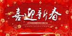 新春联欢会