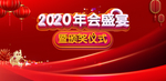 2020年会