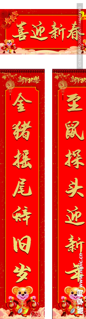 2020年春联