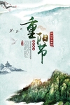 重阳节