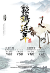 仙鹤