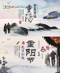 重阳节