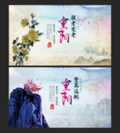 重阳节