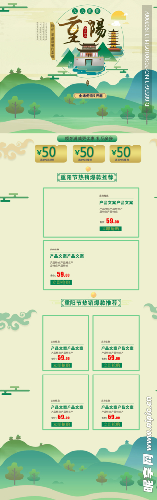 淘宝中式山水详情页