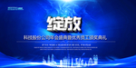 绽放微商蓝色年会背景