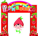 草莓园 拱门