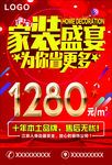 家装盛宴