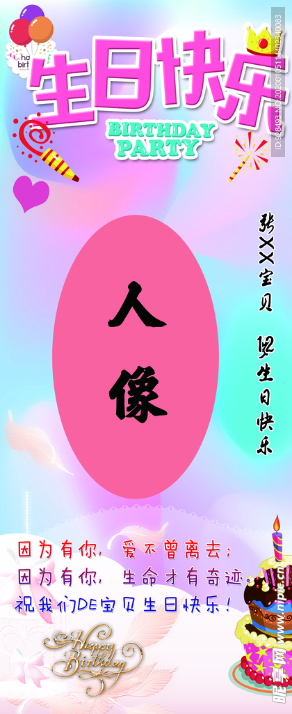 生日展架