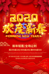 欢度新春