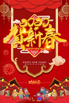 贺新春