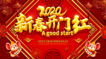 开门红