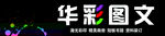 图文门头