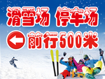 滑雪场