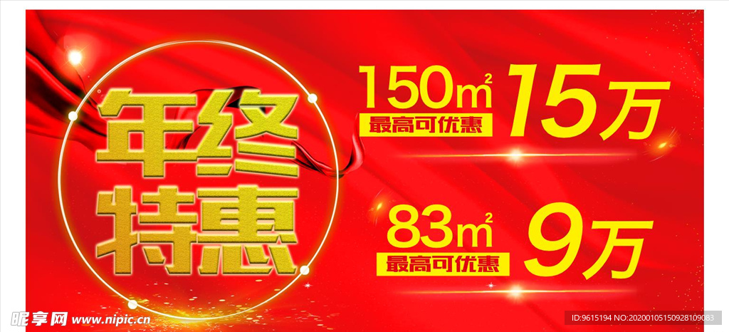 年终特惠