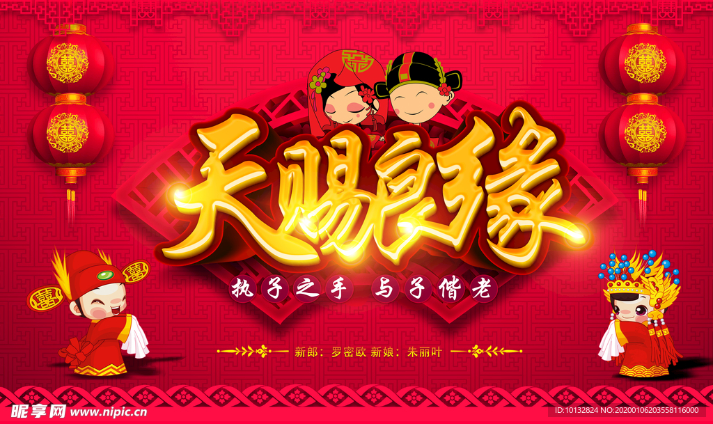 结婚典礼