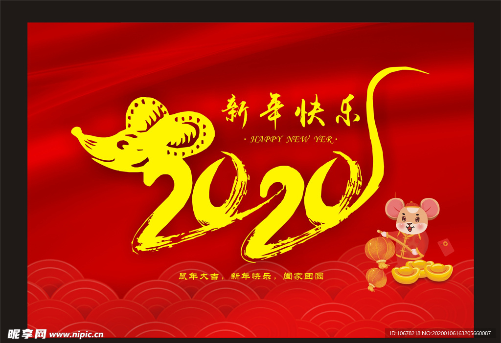2020鼠年海报