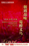 红酒品鉴会