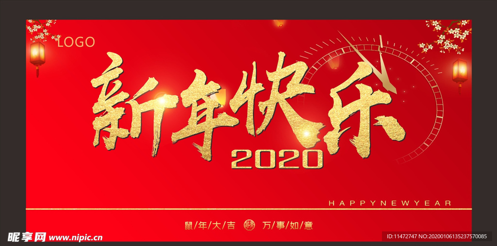 新年快乐