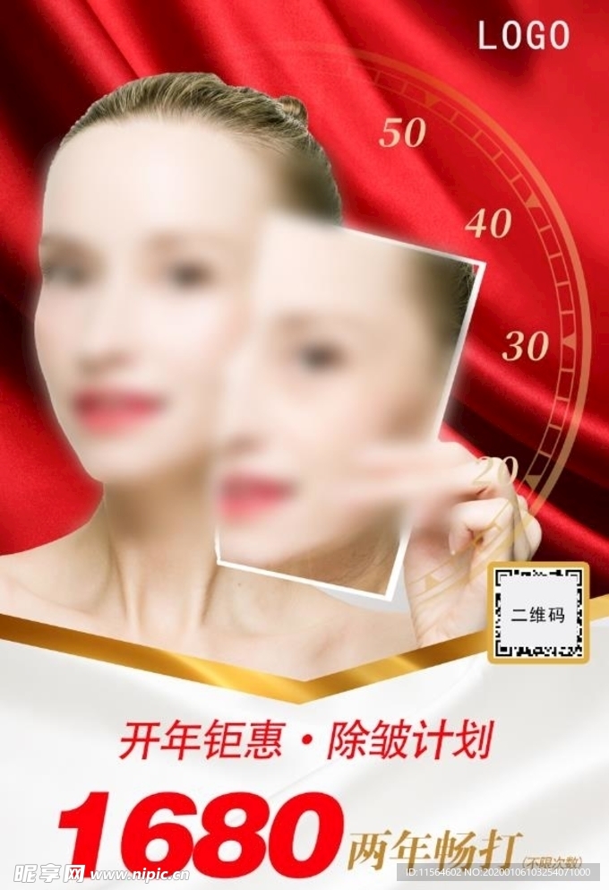 除皱 整形 美容海报