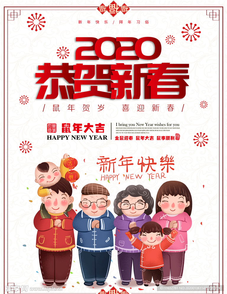 恭贺新春