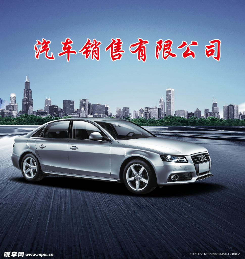 汽车销售
