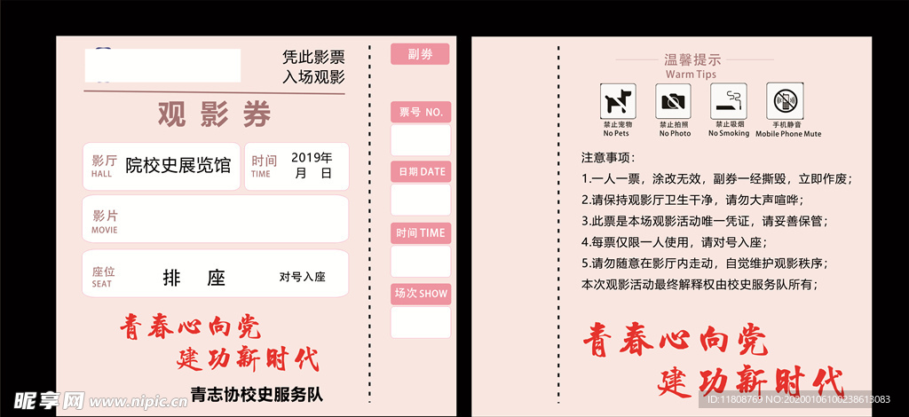 电影票
