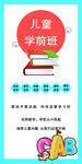 儿童学前班
