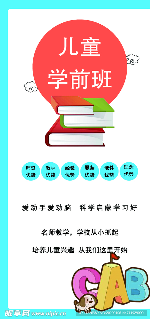 儿童学前班