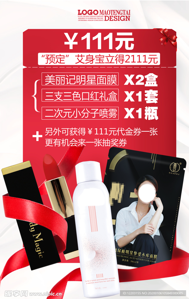高端化妆品海报