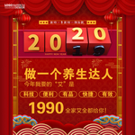 2020鼠年招贴