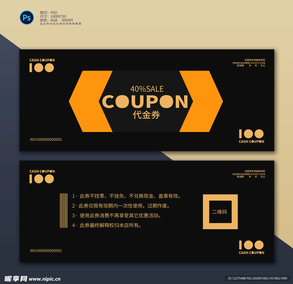 简约黑色代金券设计