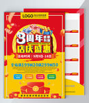 宣传单作品主题是3周年感恩有你