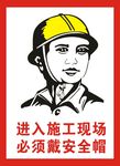 戴安全帽