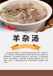 羊杂汤羊肉汤