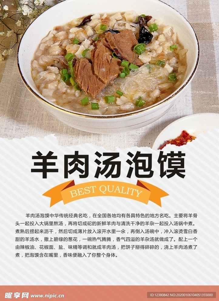 羊肉泡馍