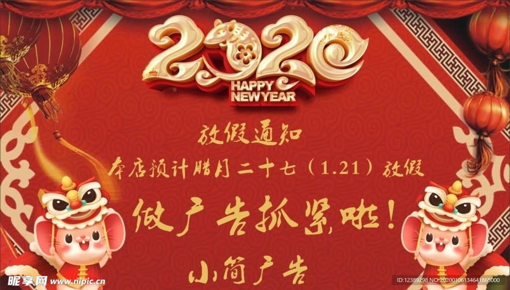 放假通知 新年