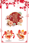 新年 鼠年 过年