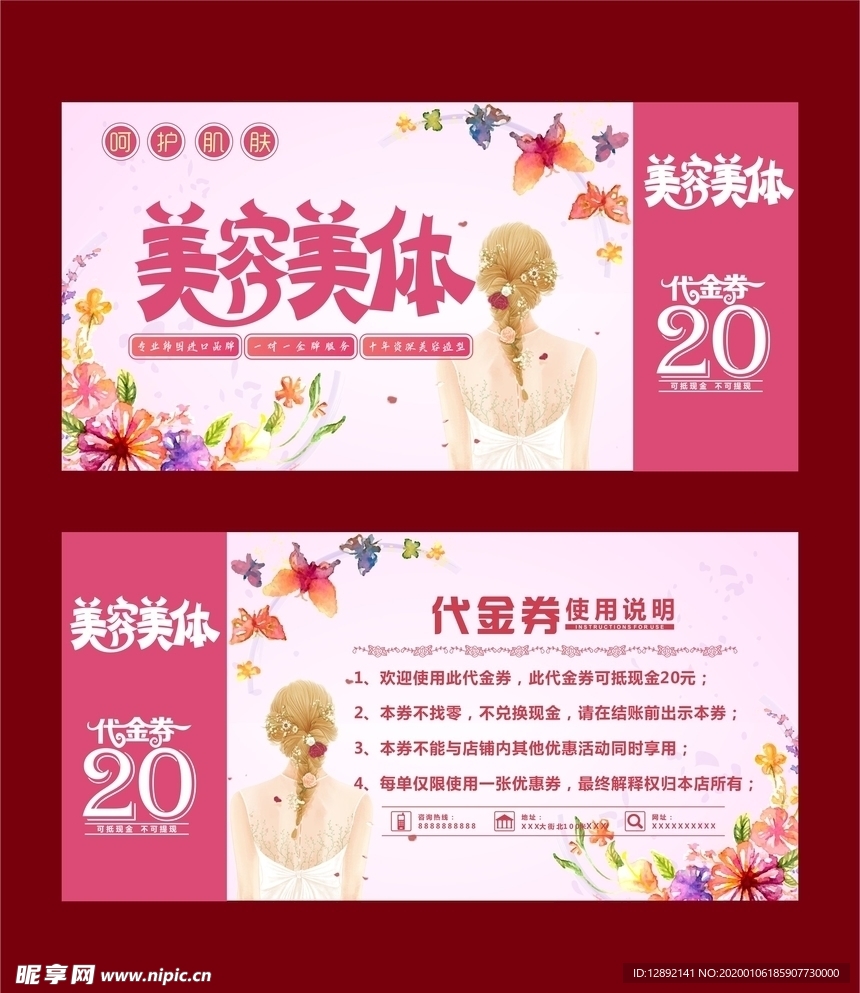 美容代金券