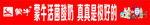 蒙牛条幅