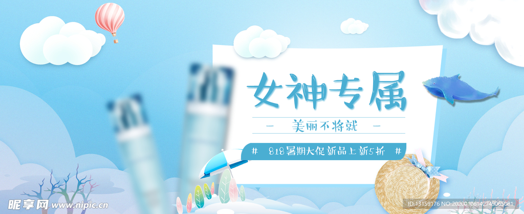 夏季冰蓝色护肤品小banner