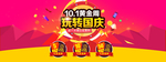 国庆节头部banner