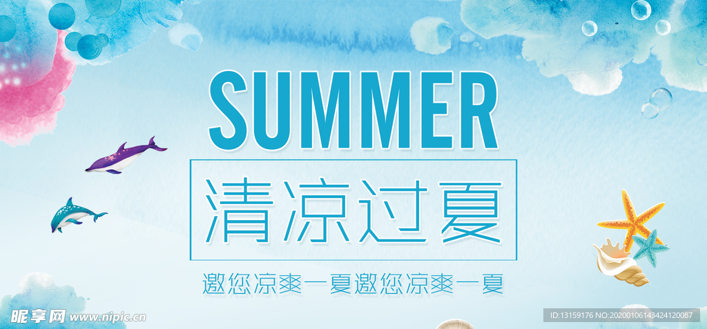 清凉夏季蓝色banner