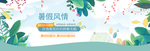 暑期广告小banner