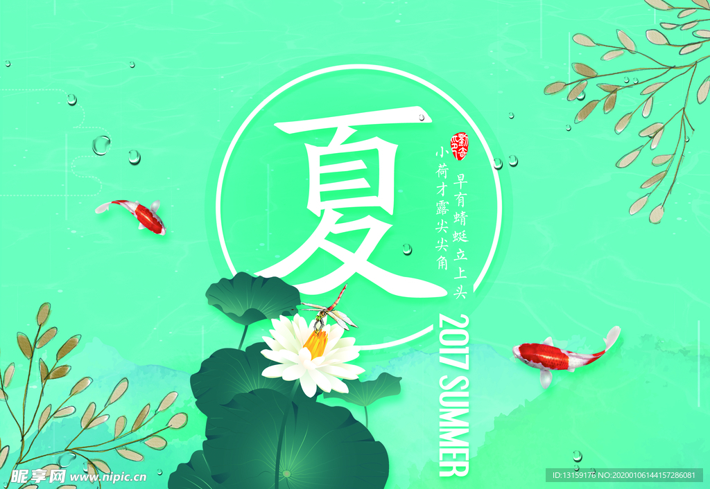 夏季绿色荷花宣传海报