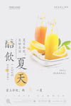 酷饮夏天饮料传单