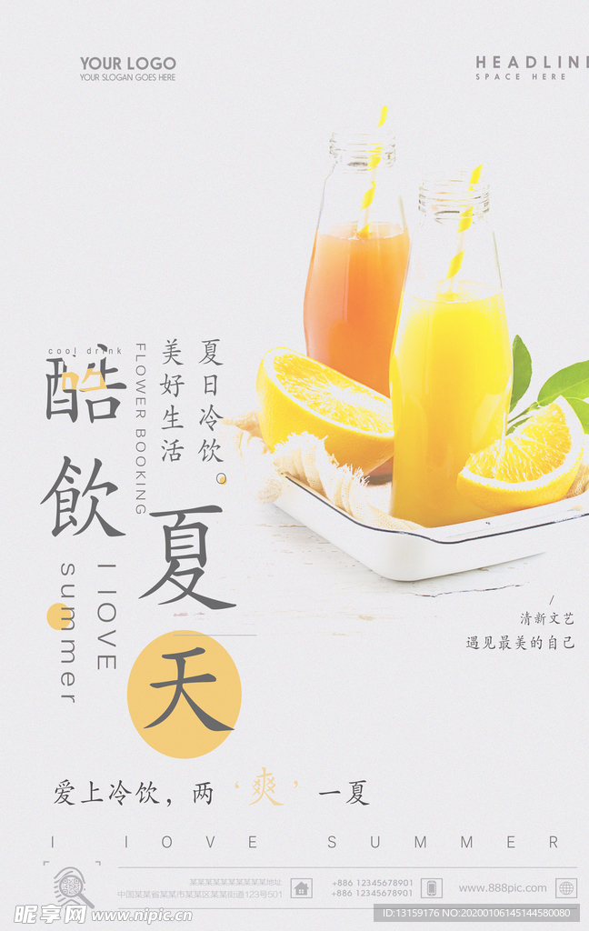 酷饮夏天饮料传单